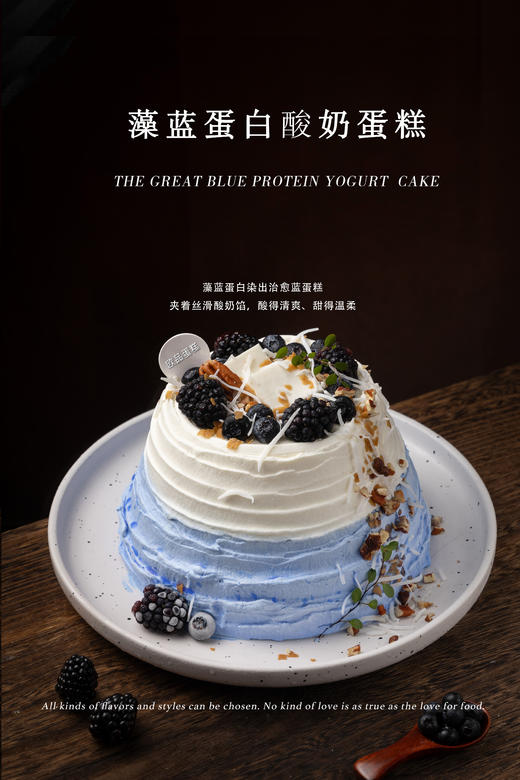 藻蓝蛋白酸奶蛋糕 商品图0
