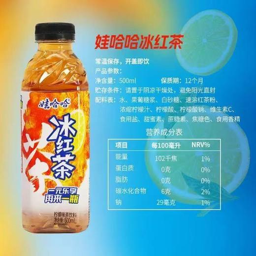 娃哈哈冰红茶 冰镇饮料 柠檬味茶饮料500ml 清凉解渴饮品 商品图2