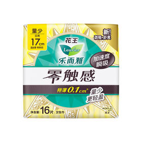 乐而雅16片超丝薄日用17cm迷你卫生巾