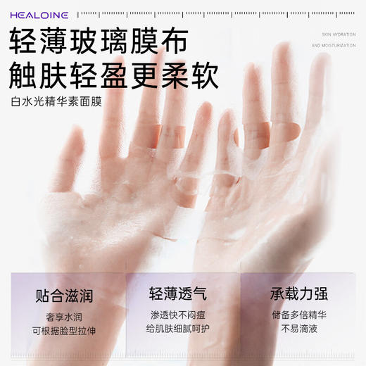 稀洛因保湿安瓶精华素面膜30g*10片 商品图6