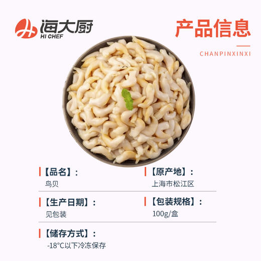 海大厨-精品鸟贝 商品图1