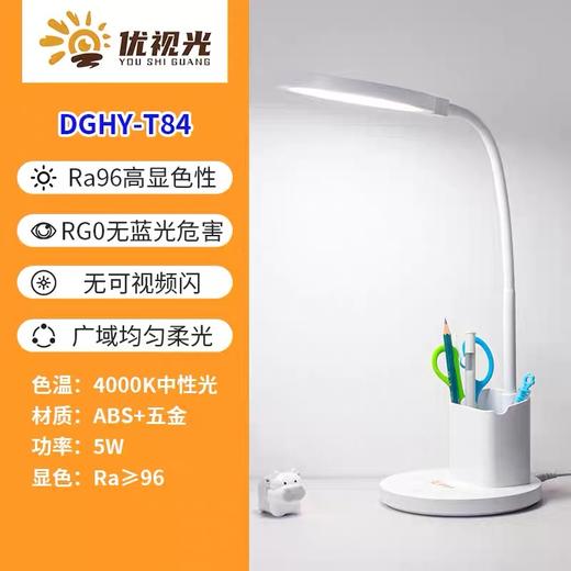 【优视光】DGHY-T84全光谱护眼台灯学习灯 商品图5
