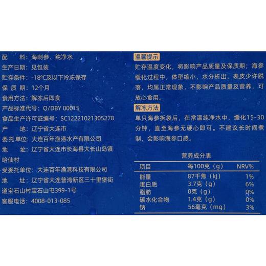 大连高压即食海参500g/盒 商品图3