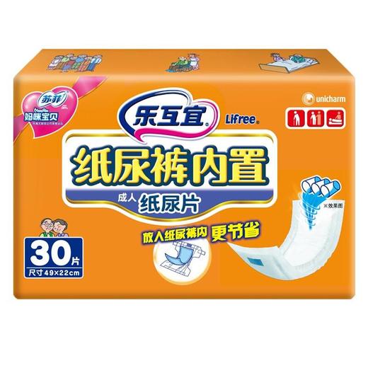 乐互宜防漏透气成人纸尿片L30片 商品图1