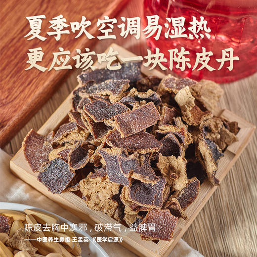 陈皮皮和朋友们即食陈皮碎50g/罐 商品图1