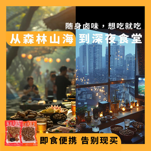 陈皮皮和朋友们陈皮卤花生168g/袋 商品图3