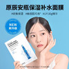 原辰透明质酸精华面膜30g*10片 商品缩略图0