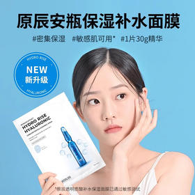 原辰透明质酸精华面膜30g*10片