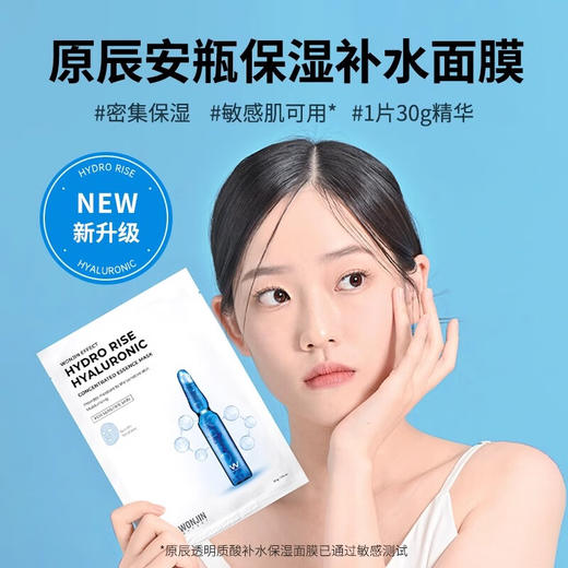 原辰透明质酸精华面膜30g*10片 商品图0