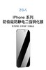 ZGA iPhone 系列 防偷窥防静电二强钢化膜-17 系列 商品缩略图0