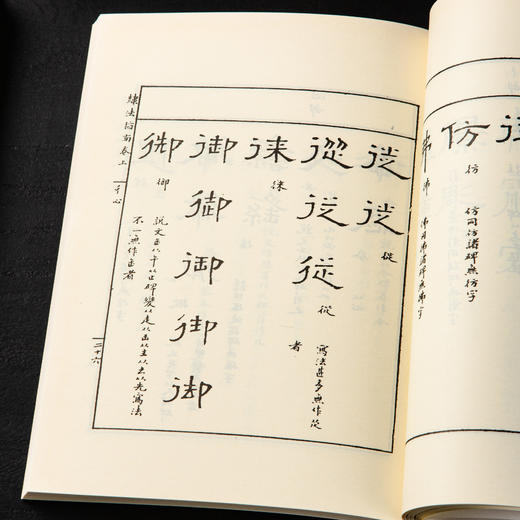 【绝版好书】《隶法指南》32开210页，1991年台湾学海出版社出版 商品图11