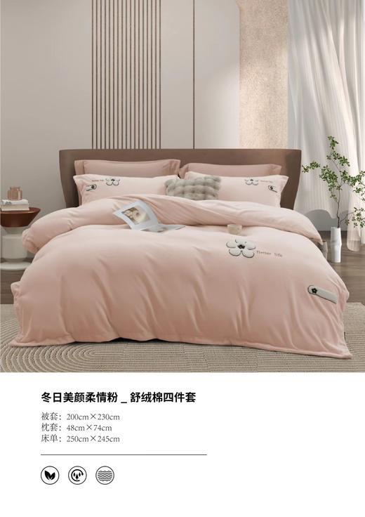 【远梦】舒绒棉四件套（秋冬上新） 商品图12