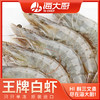 海大厨-王牌白虾1.4kg 商品缩略图0