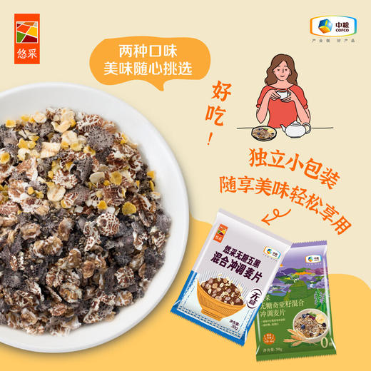 中粮悠采每日无糖冲调麦片礼盒900g（奇亚籽混合冲调+五黑混合冲调） 商品图5