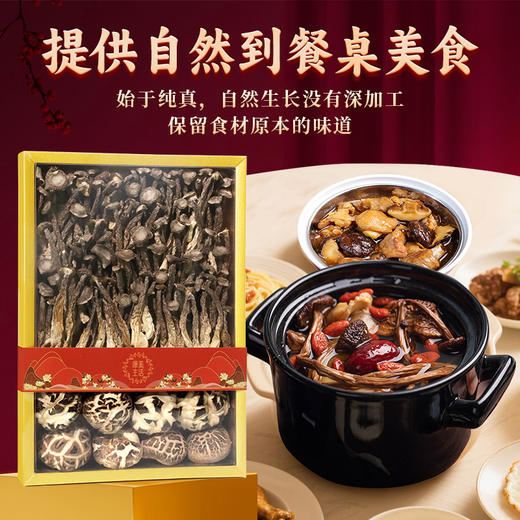 康美人生鹿茸菇花菇礼盒200g/盒 鹿茸菇100g花菇100g山珍干货煲汤料送礼 商品图1