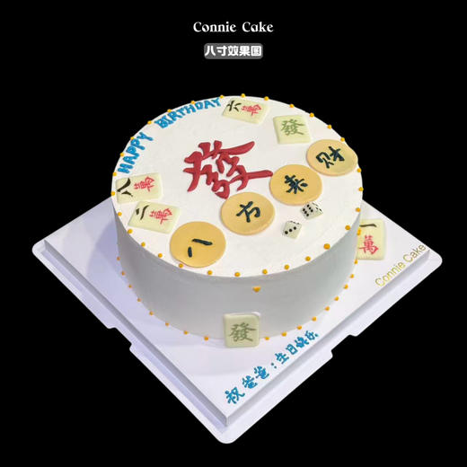 🍰 硬核浪漫！发财麻将男士蛋糕，解锁蛋糕界「王炸」款！ 🍰 商品图1