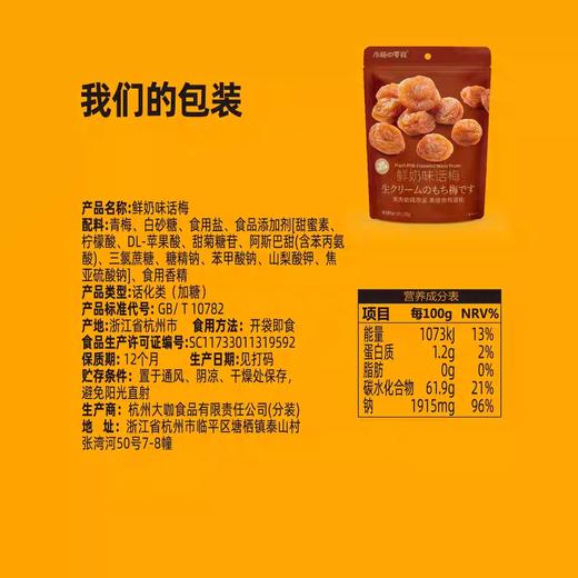 小梅的零食鲜奶味话梅238克 商品图4