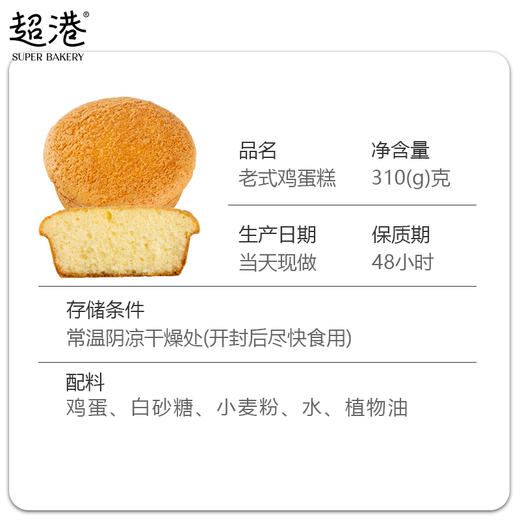 老式鸡蛋糕 商品图4