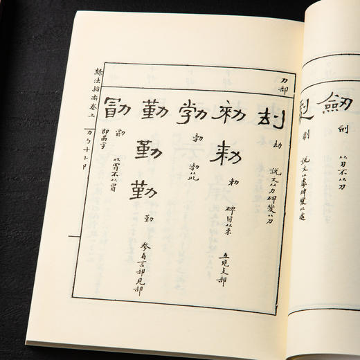 【绝版好书】《隶法指南》32开210页，1991年台湾学海出版社出版 商品图8