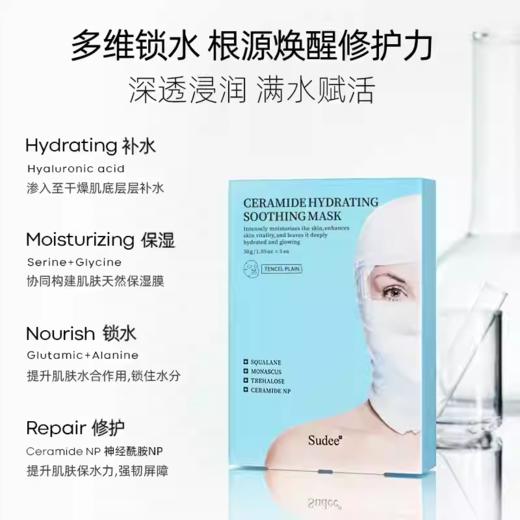 素玳神经酰胺水润舒缓面膜  蓝 商品图0