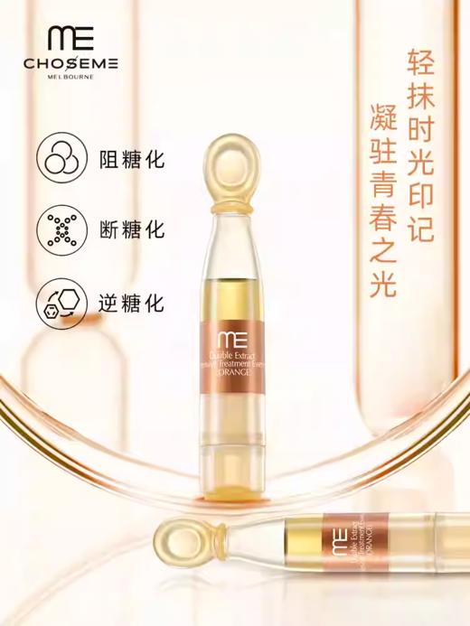 ME谜依双萃密护精华液（橙）2支装 商品图2