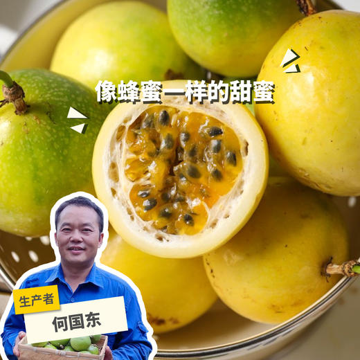 生态黄金百香果（申通或京东快递，广州） | 合作生产*  Eco-Passion fruit | Partner Production 商品图0