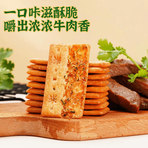 【分仓直发包邮】煌记香菜牛肉馅双层脆饼干110g*2盒 商品图2