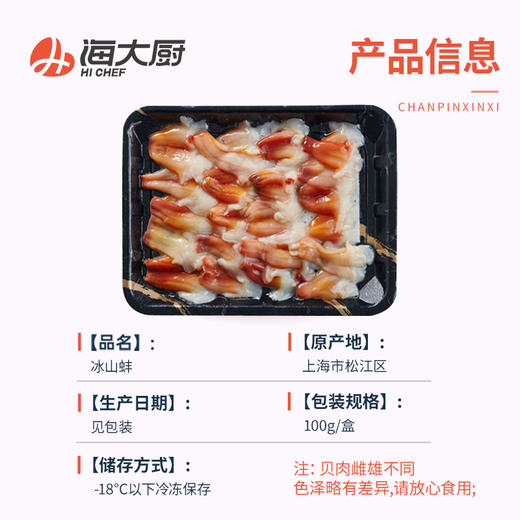 海大厨-精品冰山蚌 商品图1