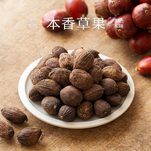 南食召 本香草果 当季新果 优中选优 无硫熏云南香料炖肉煲汤35g 商品图0