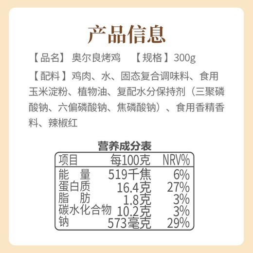 德克士奥尔良烤鸡300g 商品图4