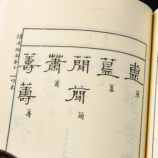 【绝版好书】《隶法指南》32开210页，1991年台湾学海出版社出版 商品图12