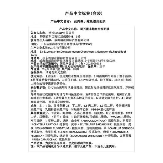 K.H.U韩国小鲸鱼面膜25lg*10片 商品图7