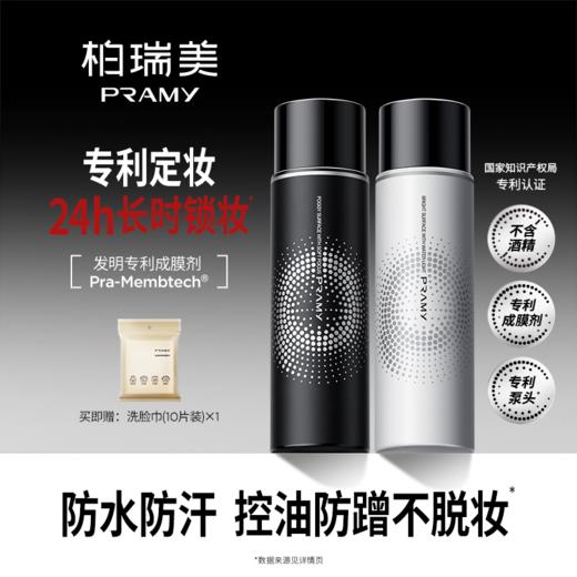 PRAMY/柏瑞美 后台保湿定妆喷雾100ml 保湿舒缓 速感成膜长效持妆 48小时发货 商品图0