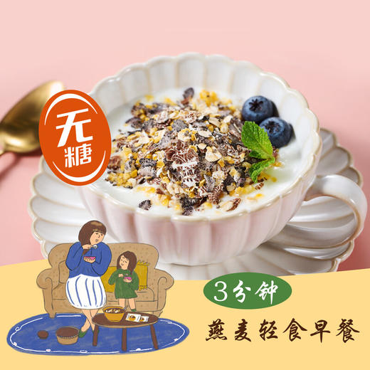 中粮悠采每日无糖冲调麦片礼盒900g（奇亚籽混合冲调+五黑混合冲调） 商品图6