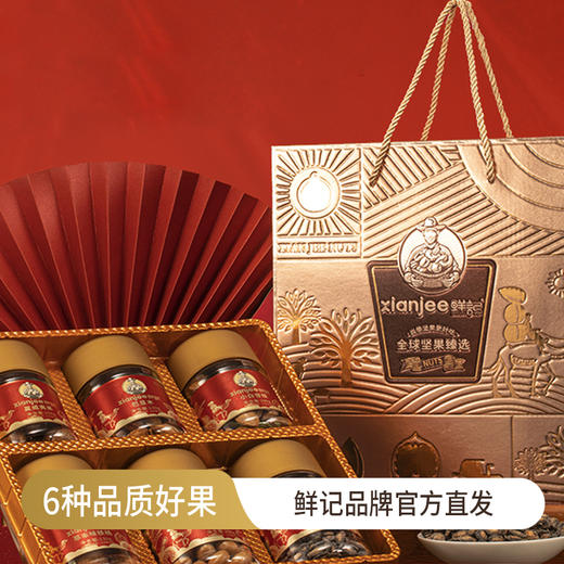 鲜记 全球坚果臻选1kg 匠心品质 以礼传情 精美礼盒装 送礼优选 48小时发货 商品图0