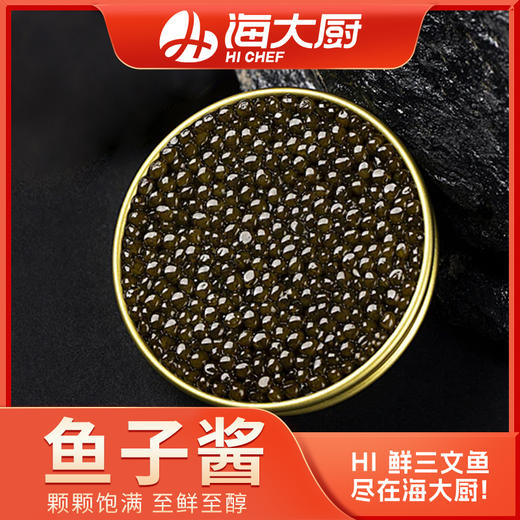 海大厨-鱼子酱 商品图0