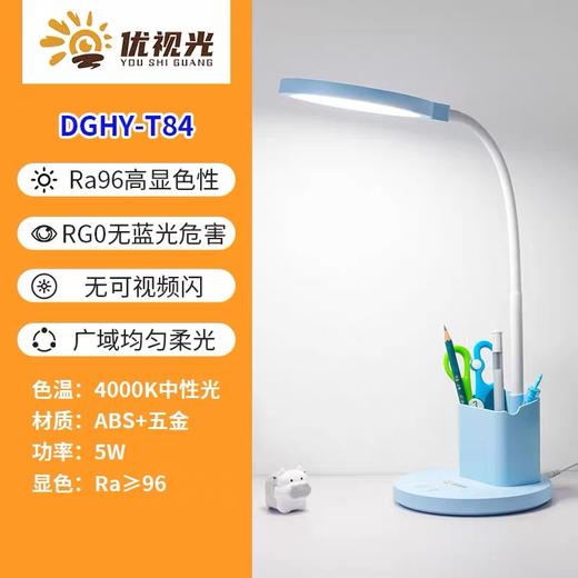【优视光】DGHY-T84全光谱护眼台灯学习灯 商品图6