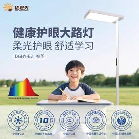 【优视光】近视防控护眼大路灯DGHY-E2卷圣