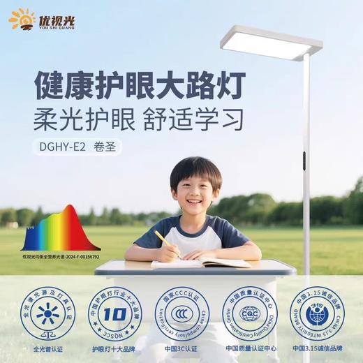 【优视光】近视防控护眼大路灯DGHY-E2卷圣 商品图0