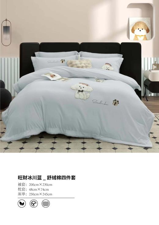 【远梦】舒绒棉四件套（秋冬上新） 商品图13