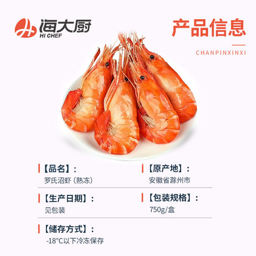 海大厨-罗氏沼虾 商品图1