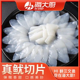海大厨-真鱿切片