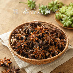南食召 本香八角