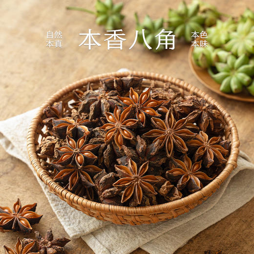 南食召 本香八角 商品图0