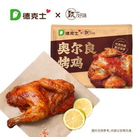 德克士奥尔良烤鸡300g