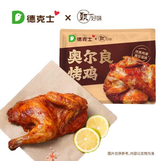 德克士奥尔良烤鸡300g 商品图0