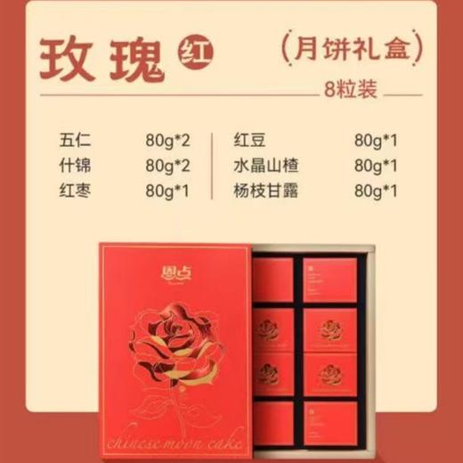 【恩点】中秋月饼礼盒 | 礼盒中秋，食庆月饼节【自提】 商品图3