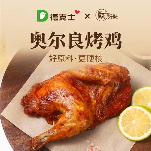 德克士奥尔良烤鸡300g 商品图2