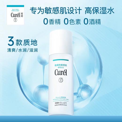 珂润润浸保湿化妆水II水润型150ml 新版 爽肤水 商品图0