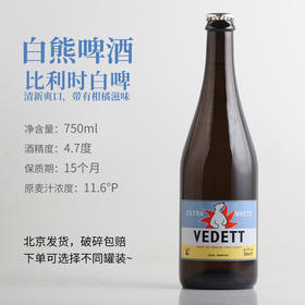 比利时进口白熊小麦啤酒 750ml  4.7%vol
